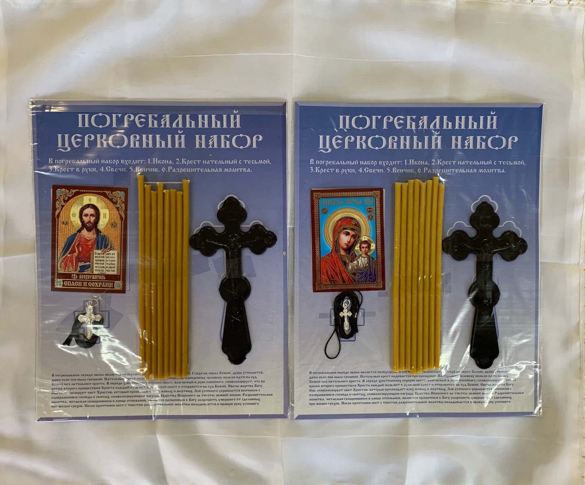 Погребальный церковный набор