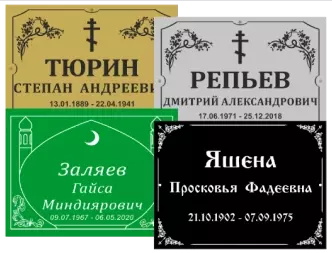 Пластиковые таблички