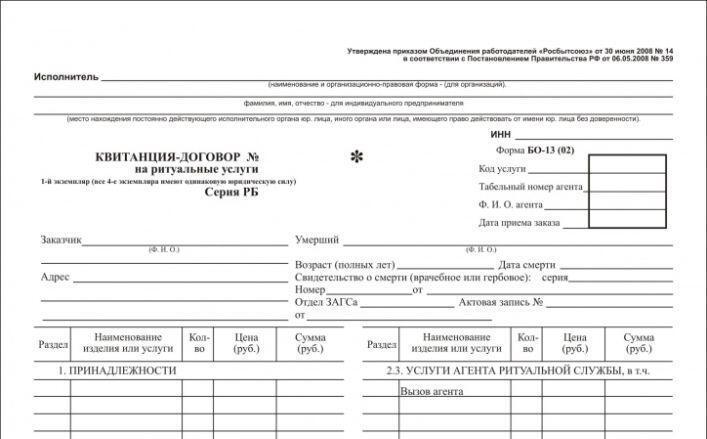 Форма БО-13